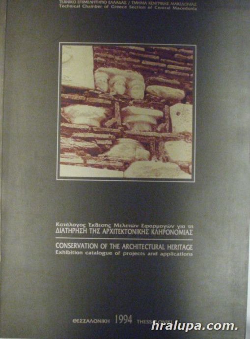 CONSERVATION OF THE ARCHITECTURAL HERITAGE, EXHIBITION OF PROJECTS AND APPLICATIONS, Thessaloniki 1994